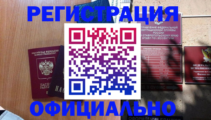 временная регистрация недорого в Прохладном
