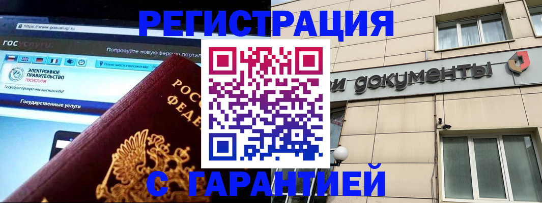 временная регистрация купить в Прохладном